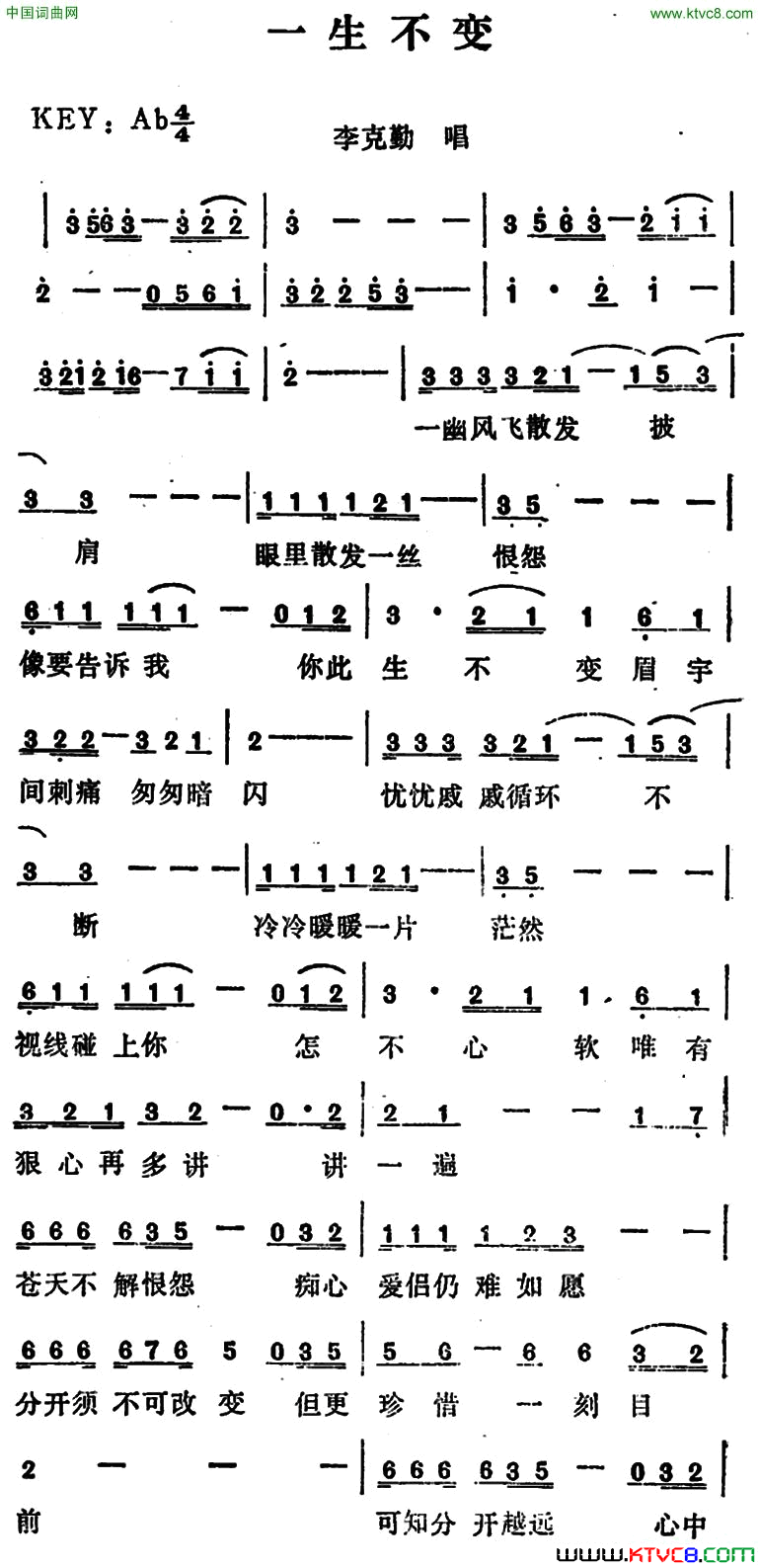 一生不变简谱-李克勤演唱-向雪怀/彭承松、范俊益词曲1