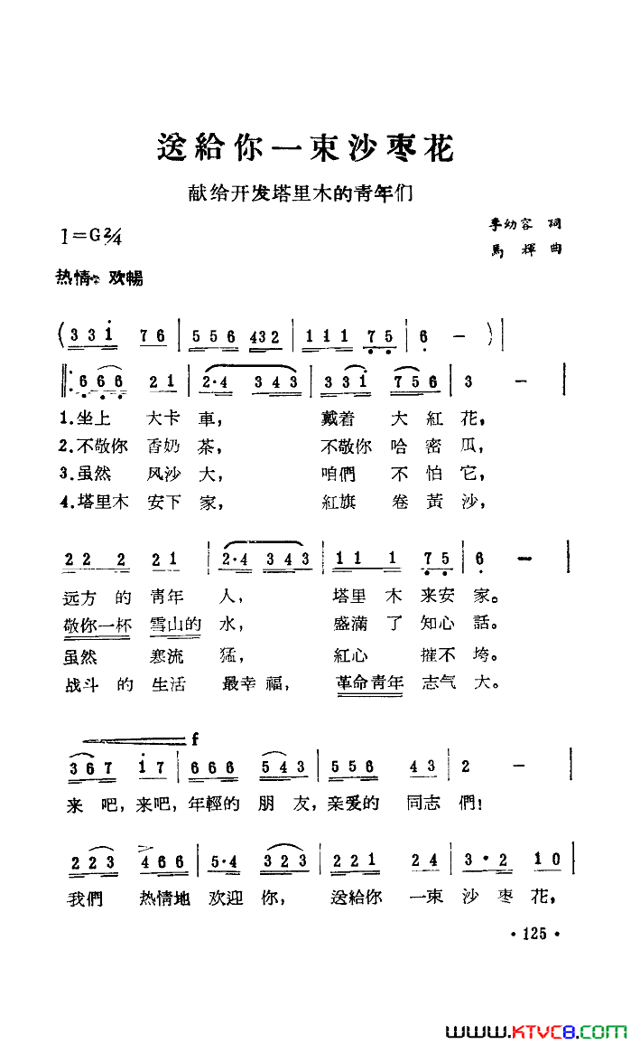 送你一束沙枣花简谱-李秀莲演唱1