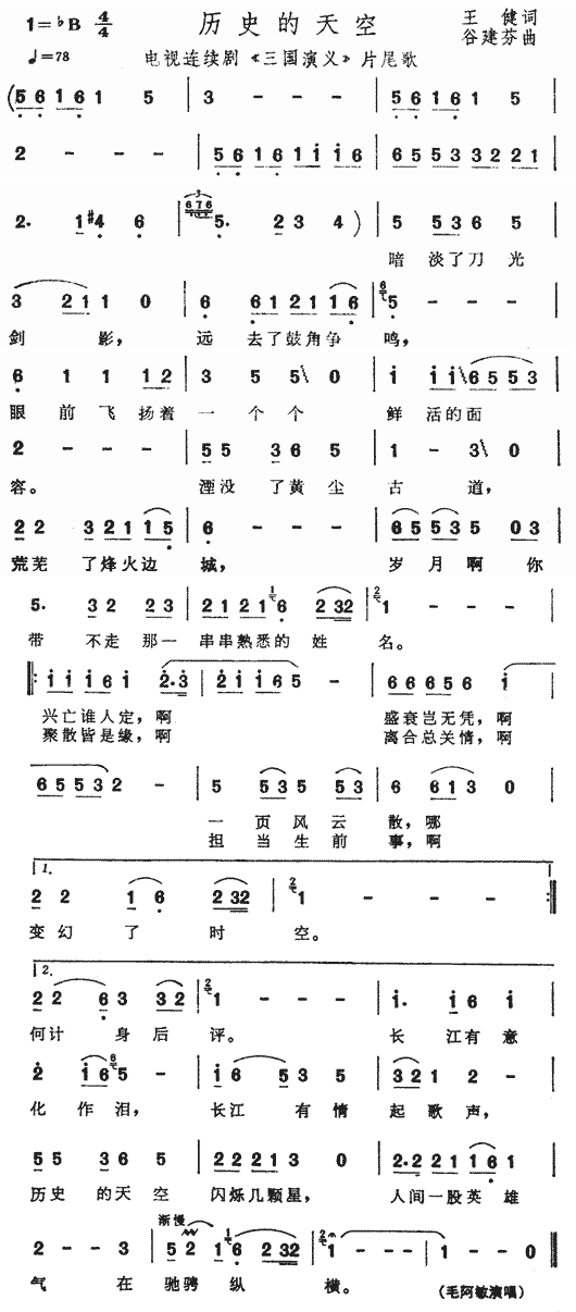 [三国演义]片尾曲简谱-张也演唱1