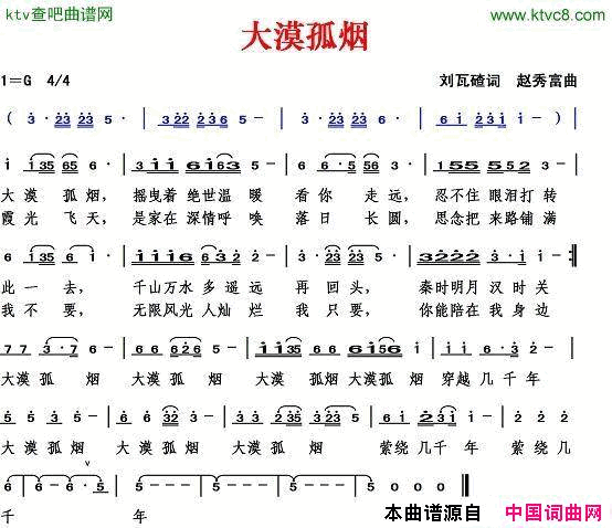大漠孤烟刘瓦碴词赵秀富曲简谱1