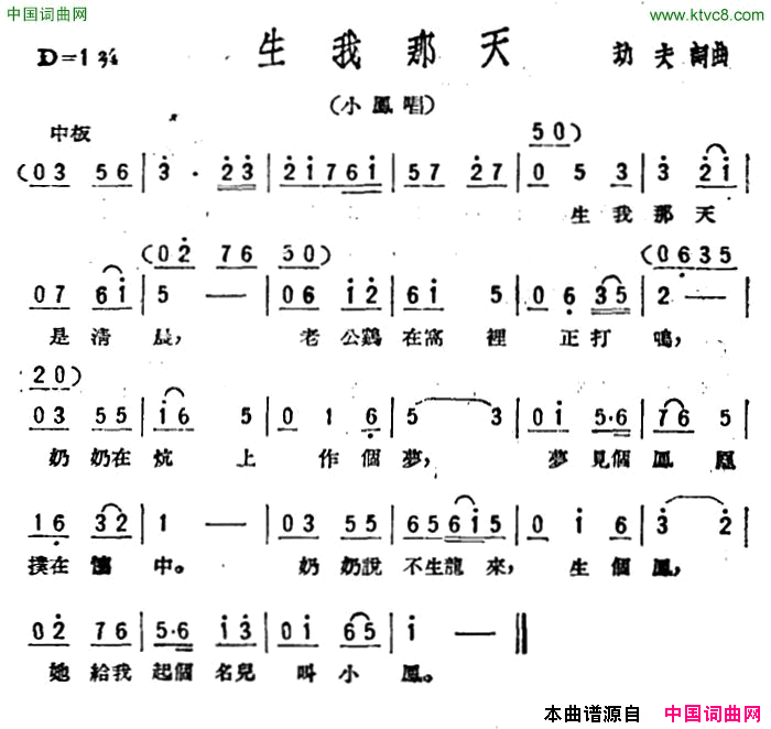 生我那天歌剧《星星之火》选曲简谱1