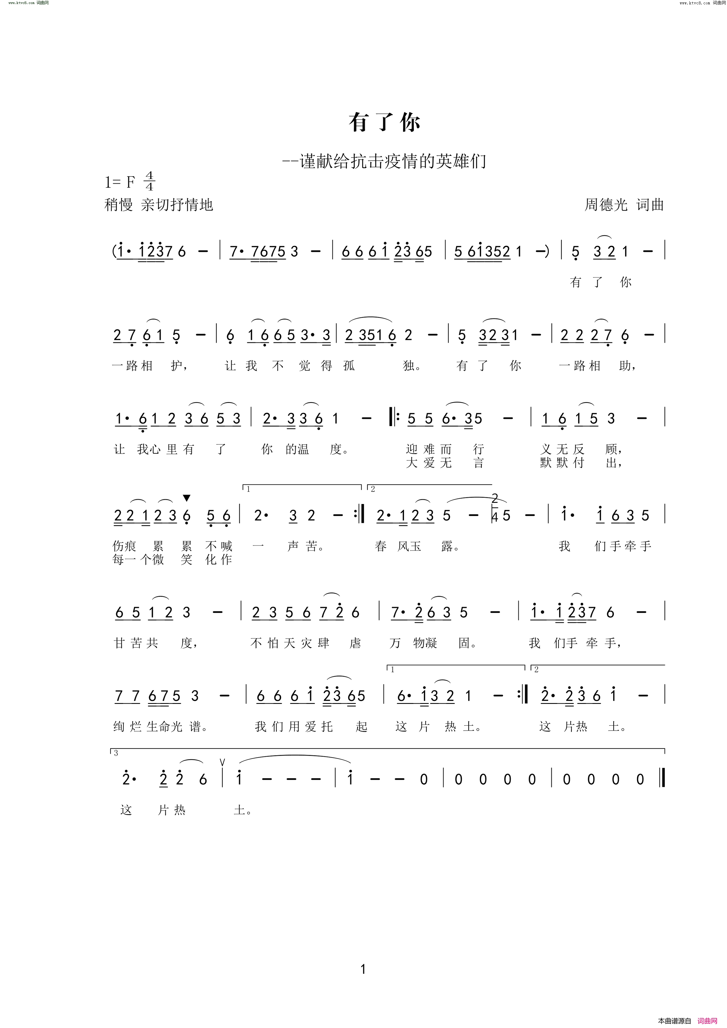 有了你谨献给抗击疫情的英雄们简谱1