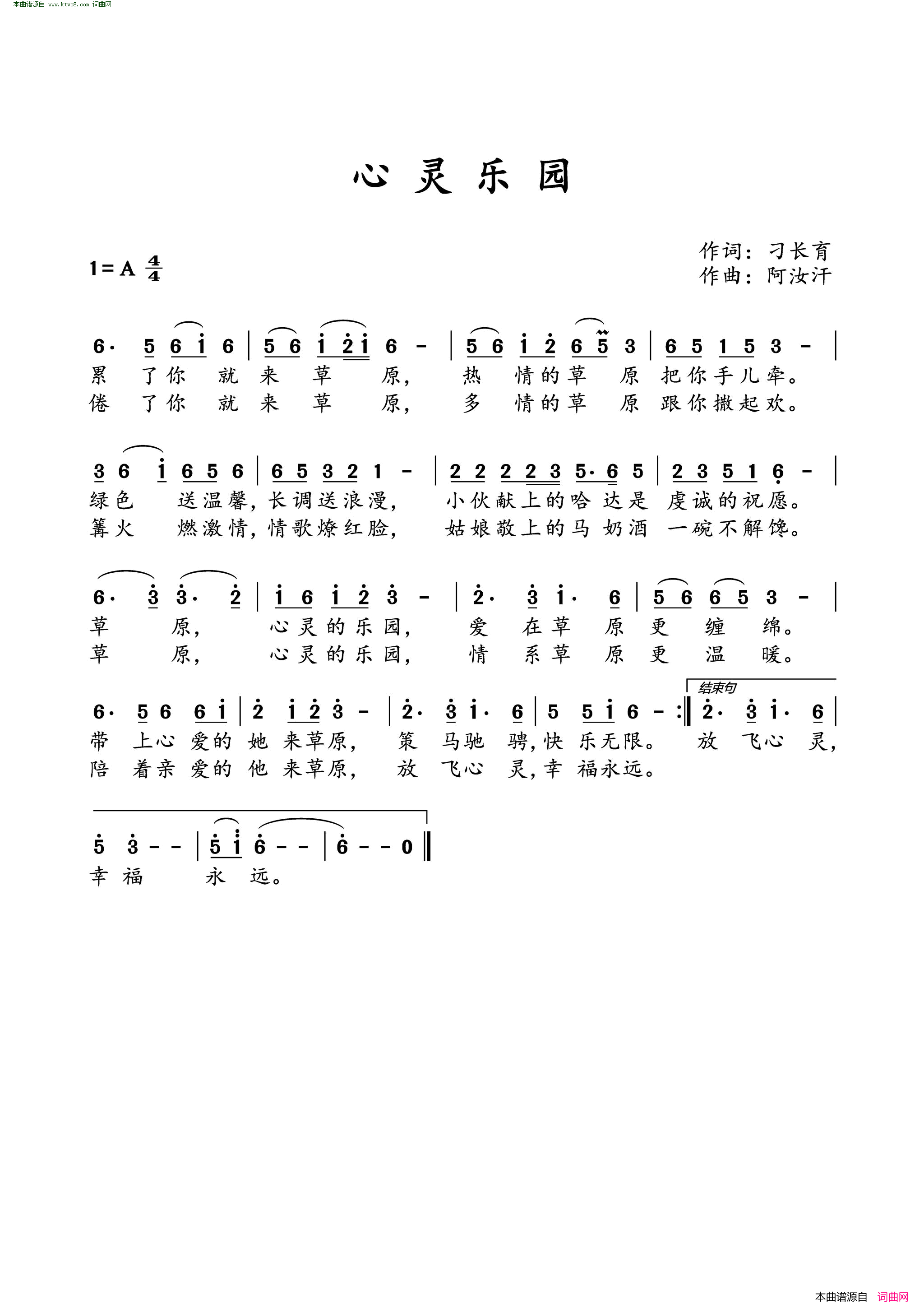 心灵乐园简谱1