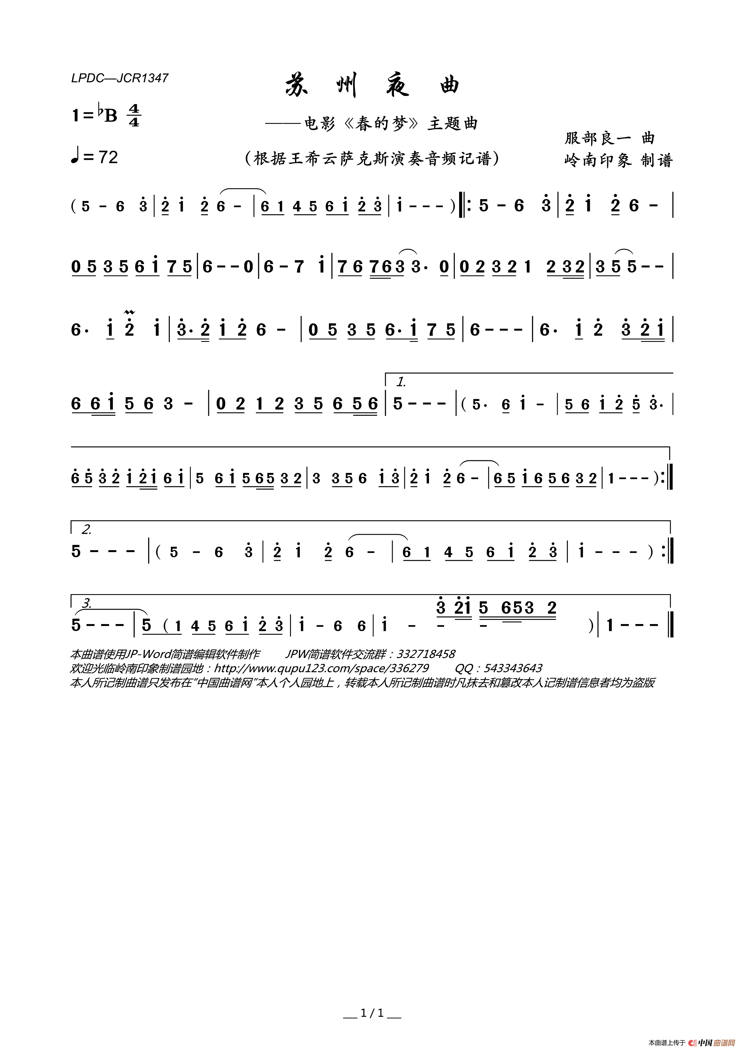 苏州夜曲（电影《春的梦》主题曲）简谱-王希云演唱-岭南印象制作曲谱1