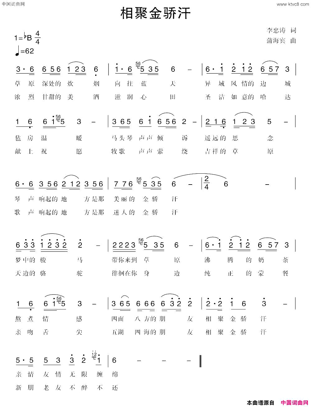 相聚金骄汗简谱1