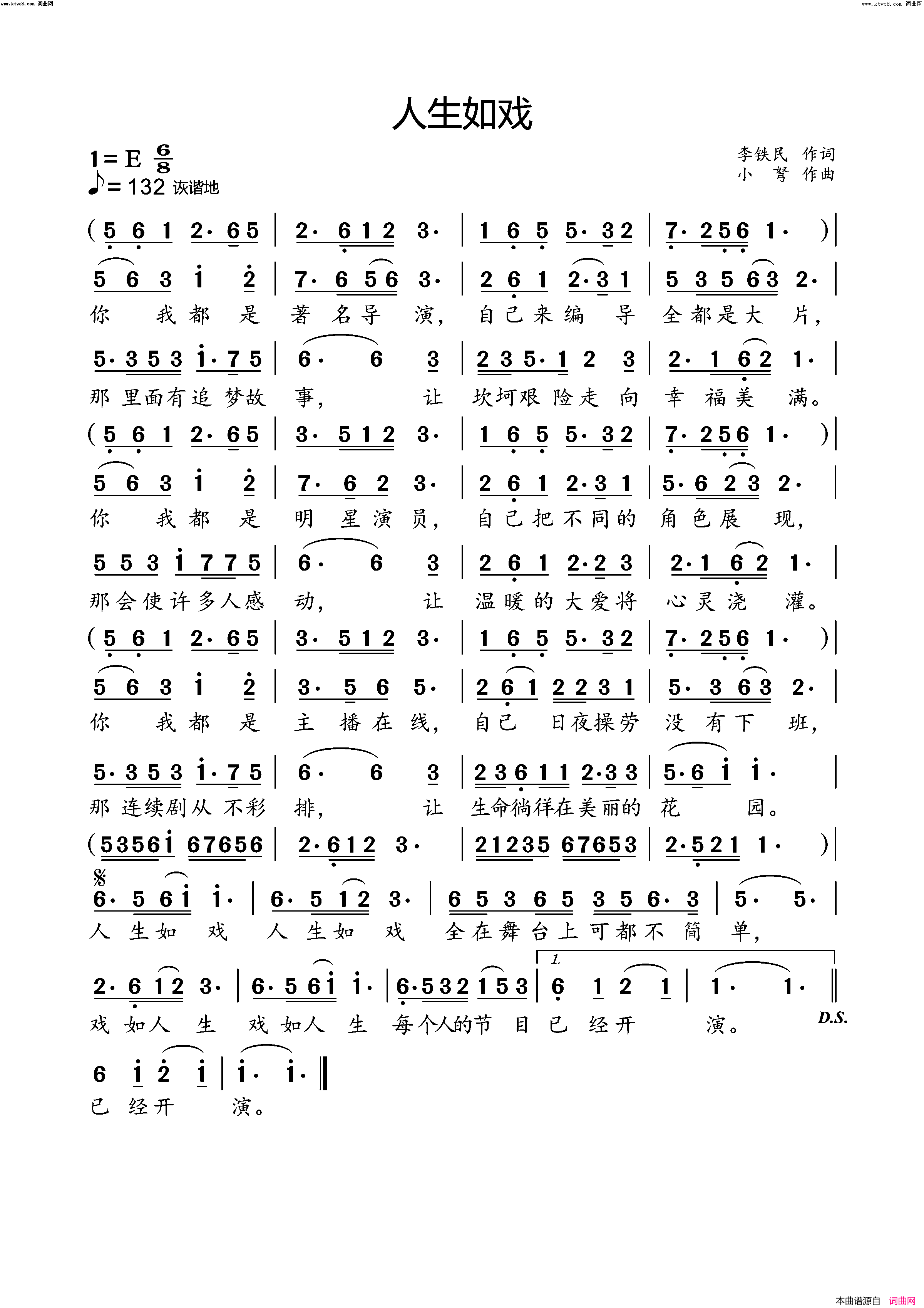 人生如戏简谱-小弩演唱-李铁民/小弩词曲1