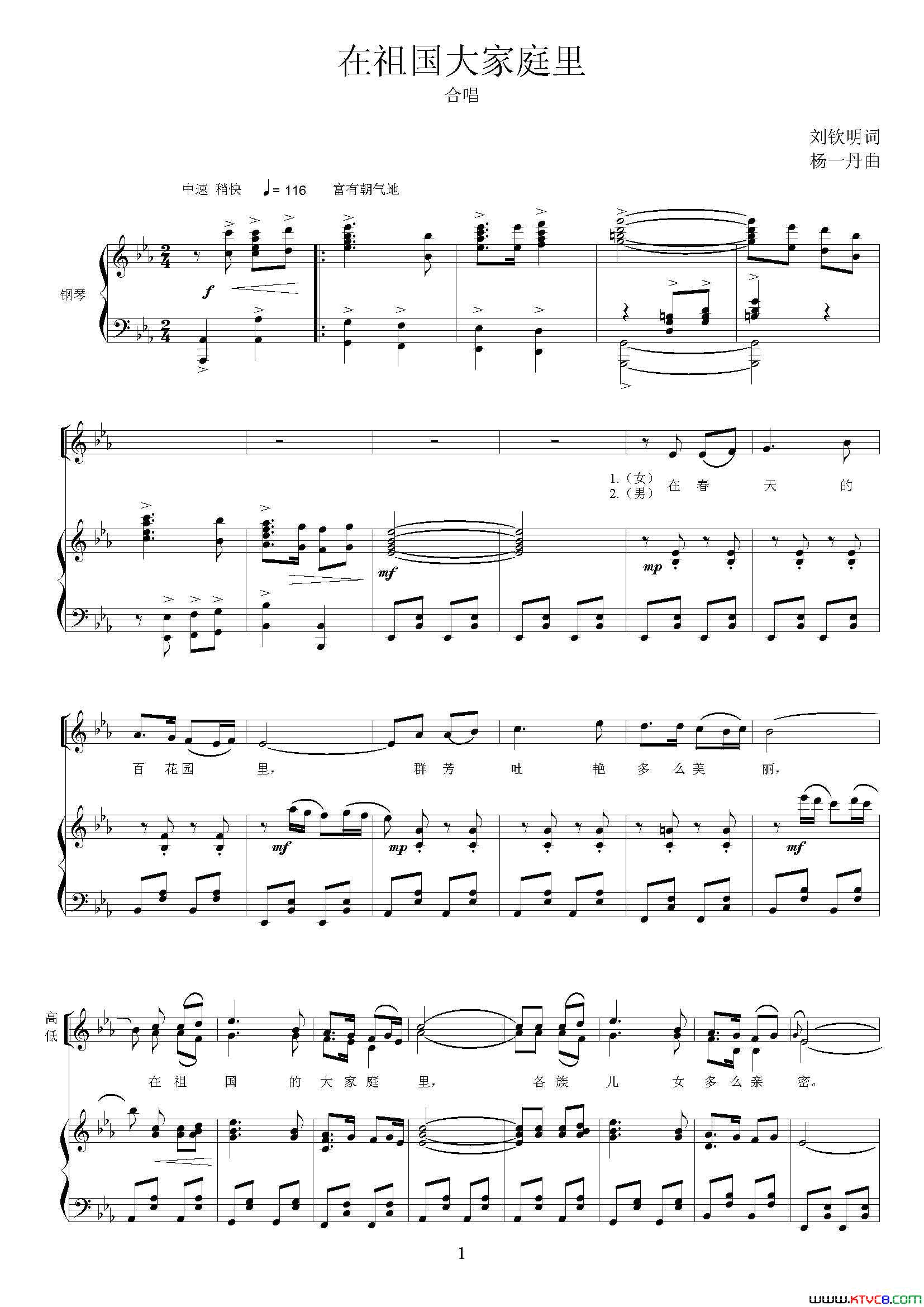 在祖国大家庭里正谱简谱-中央民族歌舞团合唱团演唱-刘钦民/杨一丹词曲1
