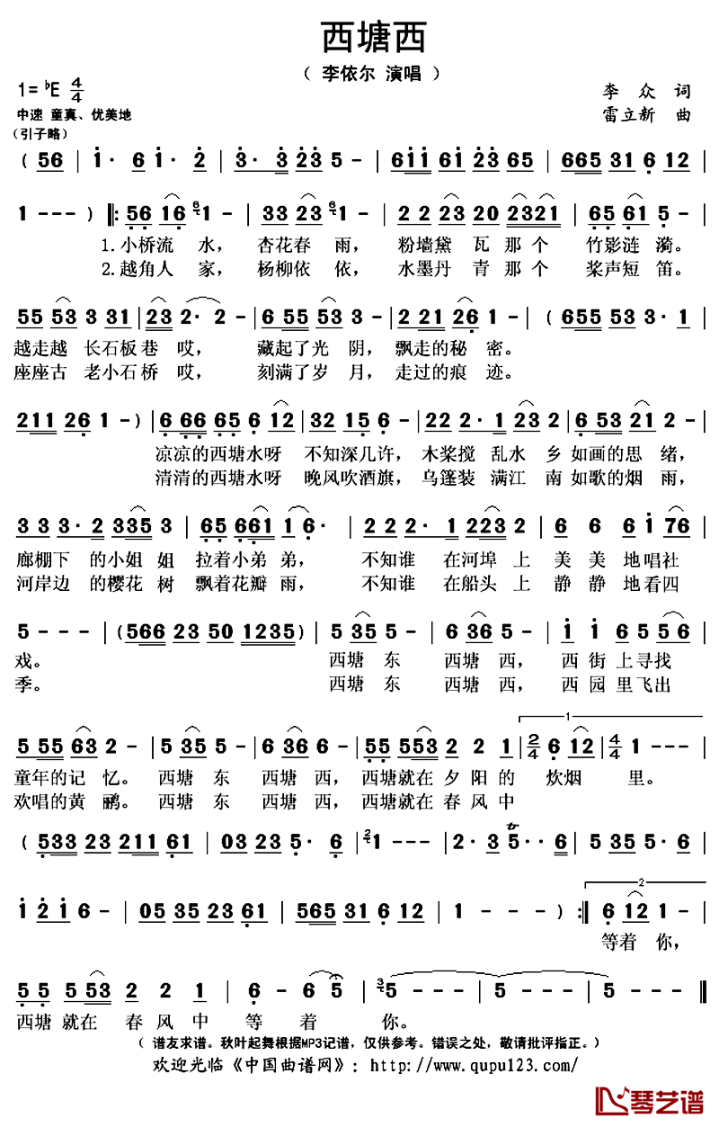 西塘西简谱(歌词)-李依尔演唱-秋叶起舞记谱上传1