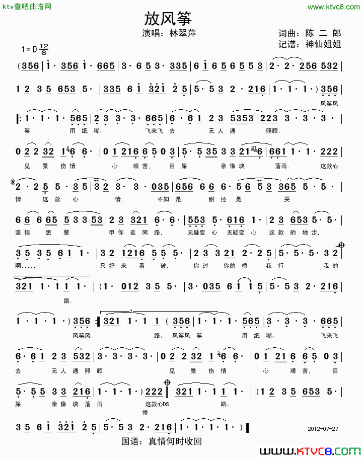 放风筝闽南语简谱-林翠萍演唱-陈二郎/陈二郎词曲1