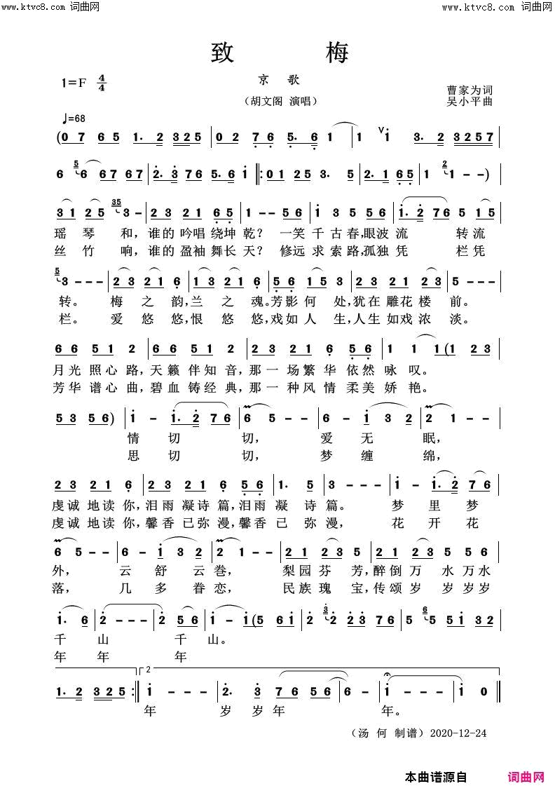致梅简谱-胡文阁演唱-曹家为/吴小平词曲1