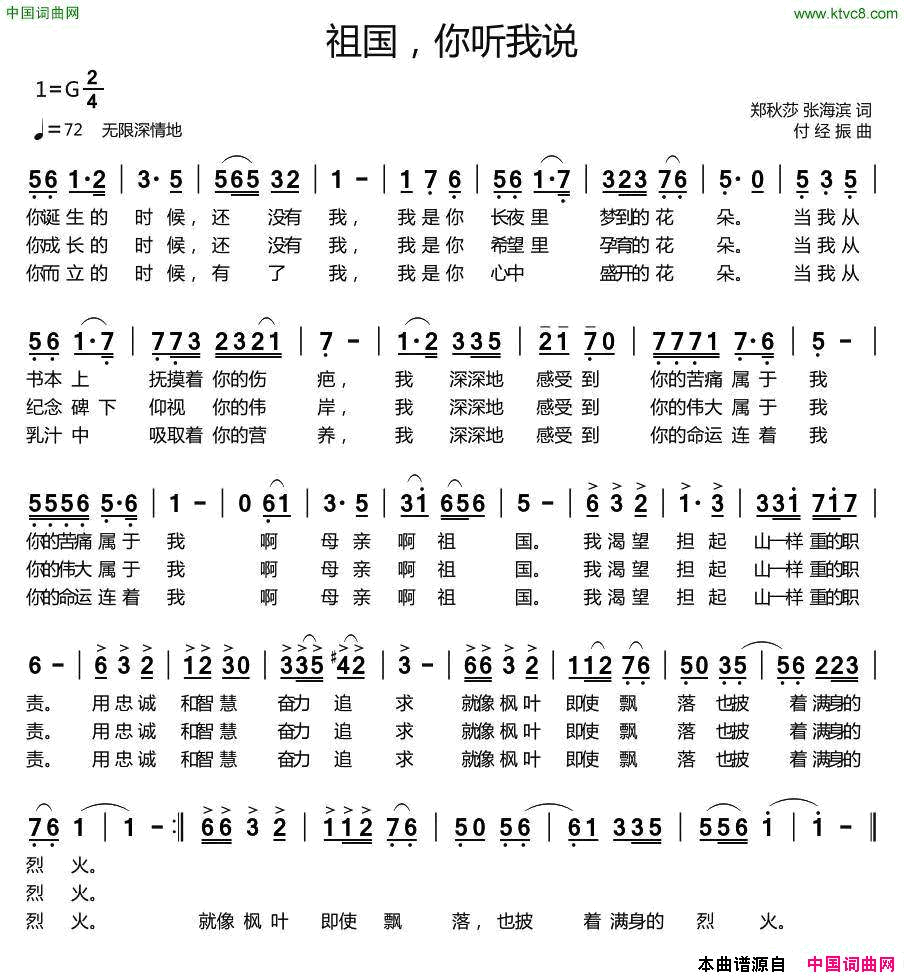 祖国，你听我说简谱1