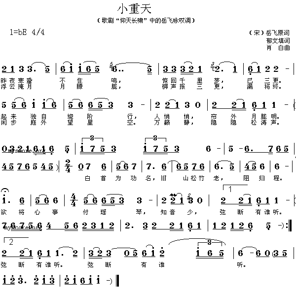小重天简谱-歌剧仰天长啸中岳飞的咏叹调“小重天”岳飞原词演唱1
