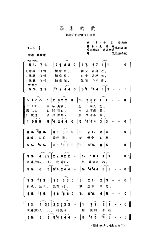 温柔的爱.简谱1