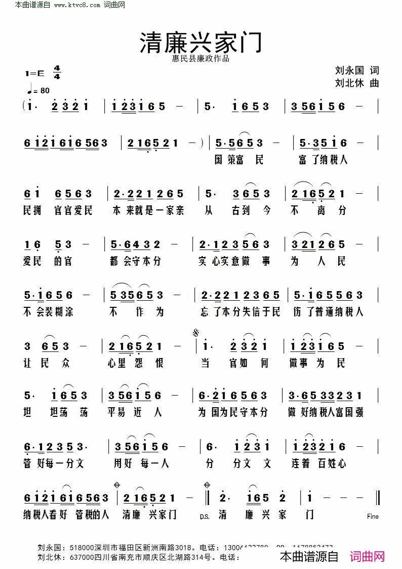 清廉兴家门惠民县廉政作品简谱1