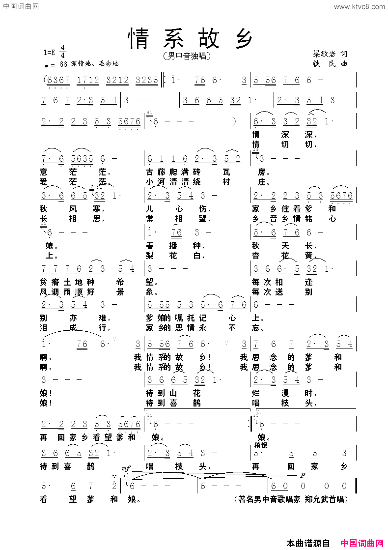 情系故乡梁敬岩词铁民曲第一版情系故乡梁敬岩词 铁民曲第一版简谱-郑允武演唱-梁敬岩/铁民词曲1