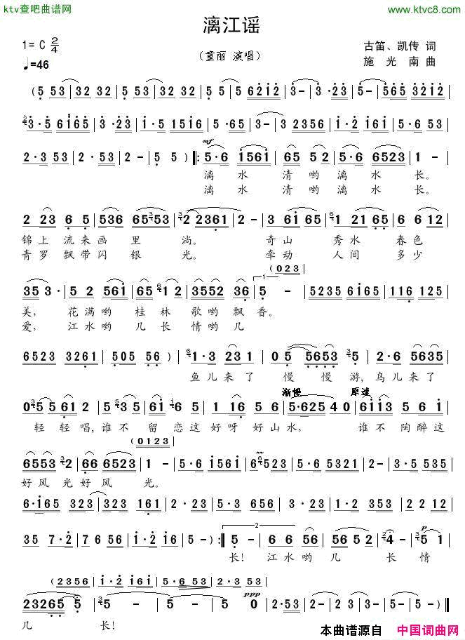 漓江谣童丽版简谱-童丽演唱-古笛、凯传/施光南词曲1