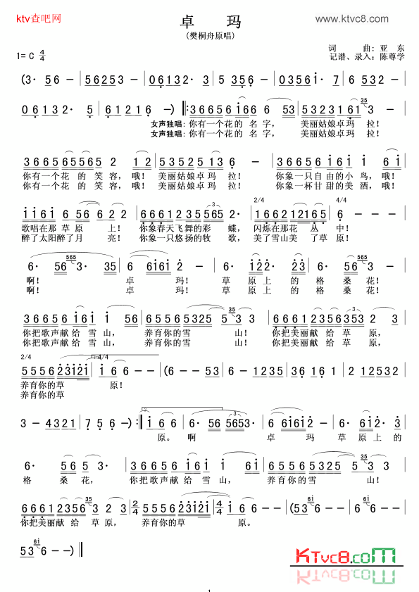 卓玛樊桐舟版.简谱-樊桐舟演唱1