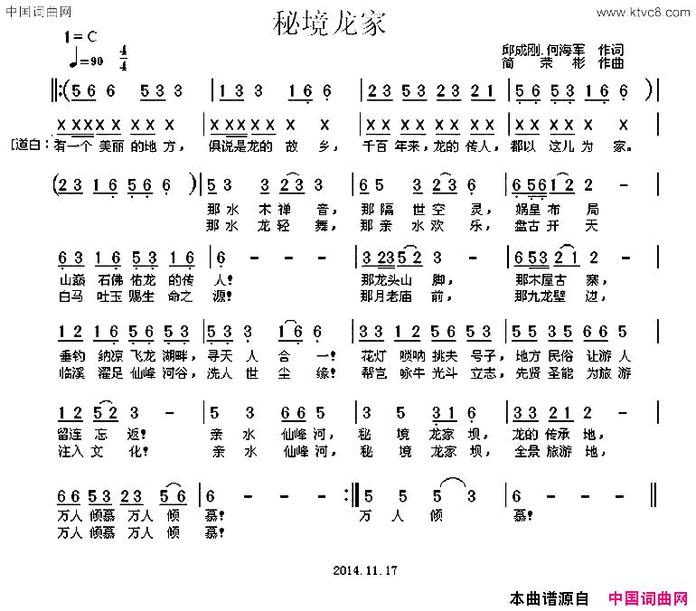 秘境龙家简谱1