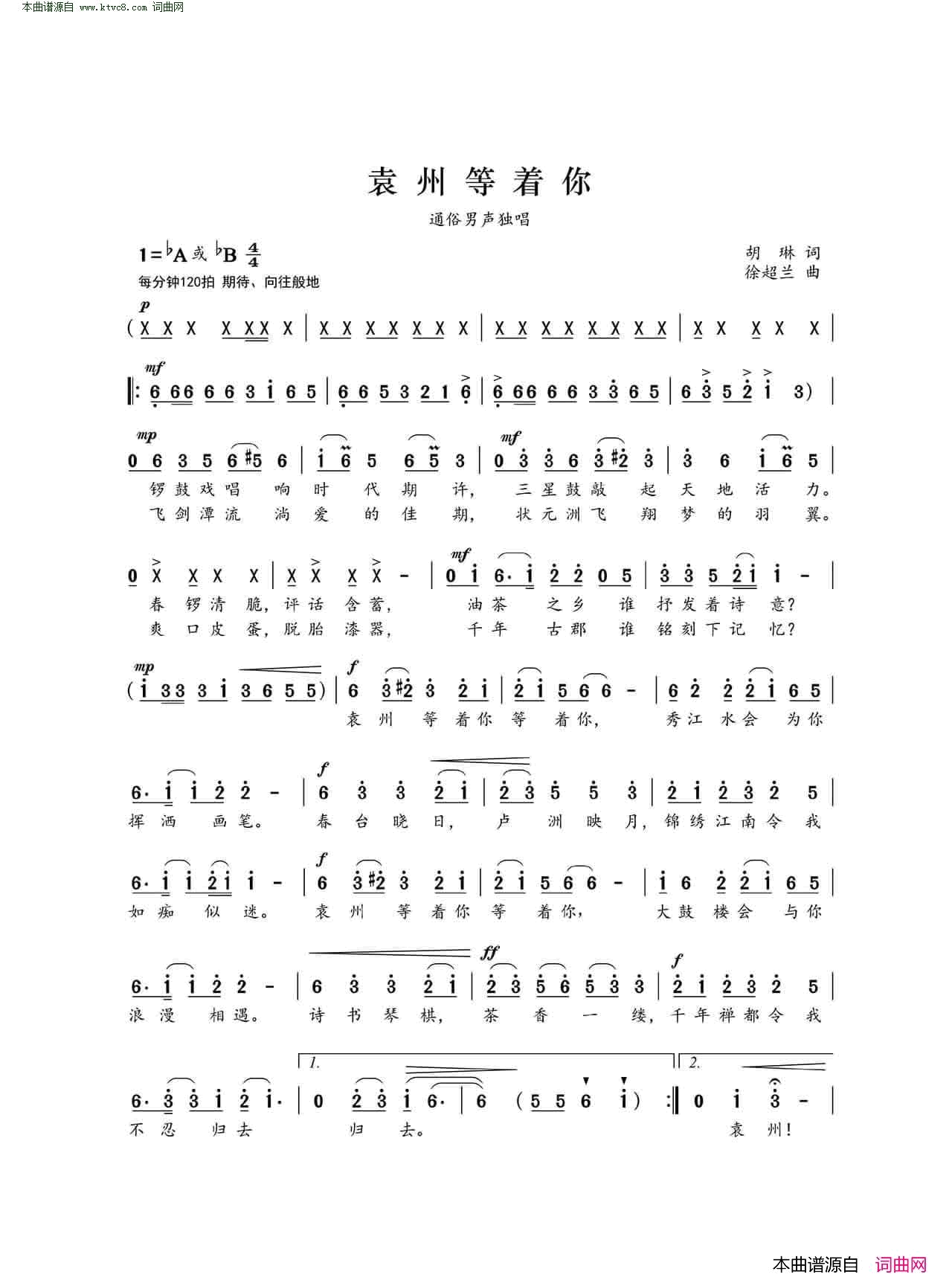 袁州等着你简谱1