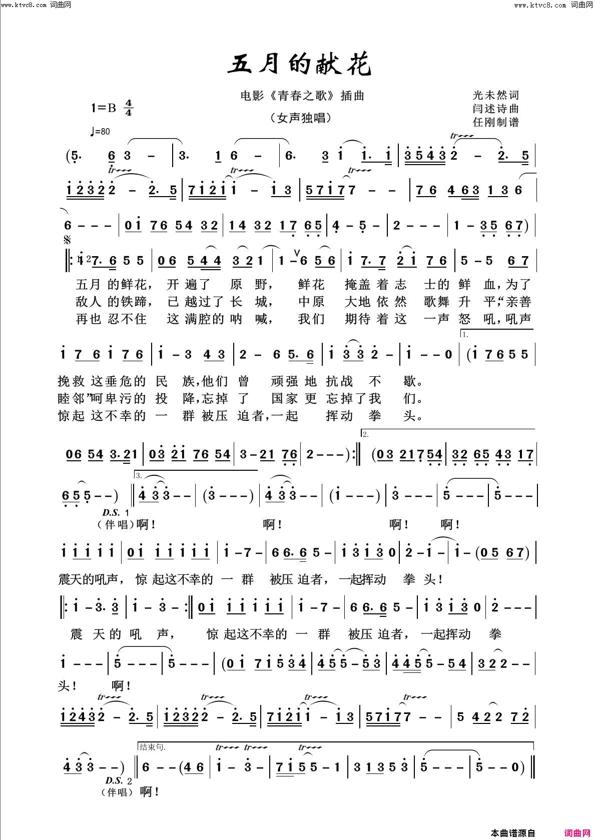 五月的鲜花回声嘹亮2018简谱1