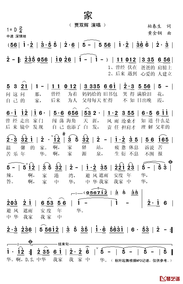 家简谱(歌词)-贾双辉演唱-秋叶起舞记谱1