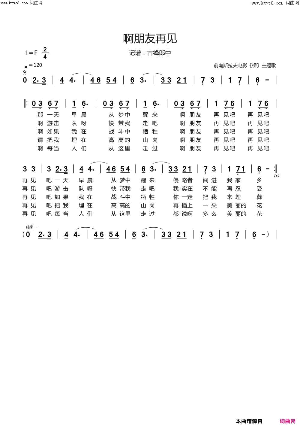 啊朋友再见前南斯拉夫电影《桥》主题曲简谱1