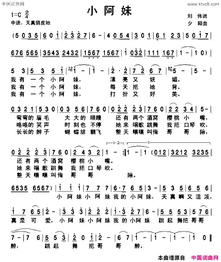 小阿妹简谱1