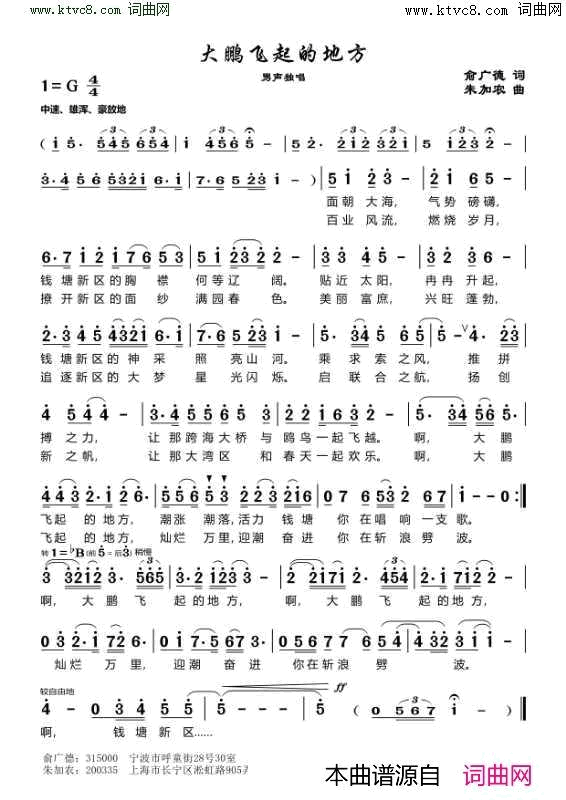大鹏飞起的地方简谱1