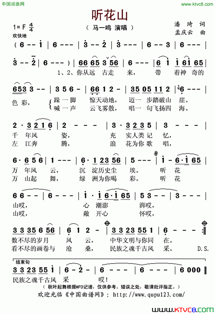 听花山简谱-马一鸣演唱-潘琦/孟庆云词曲1