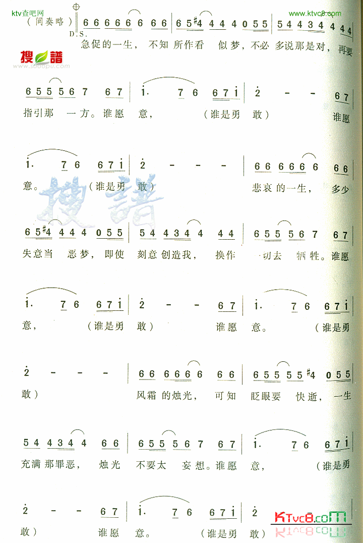 谁是勇敢简谱1