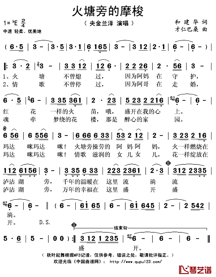 火塘旁的摩梭简谱(歌词)-央金兰泽演唱-秋叶起舞记谱上传1