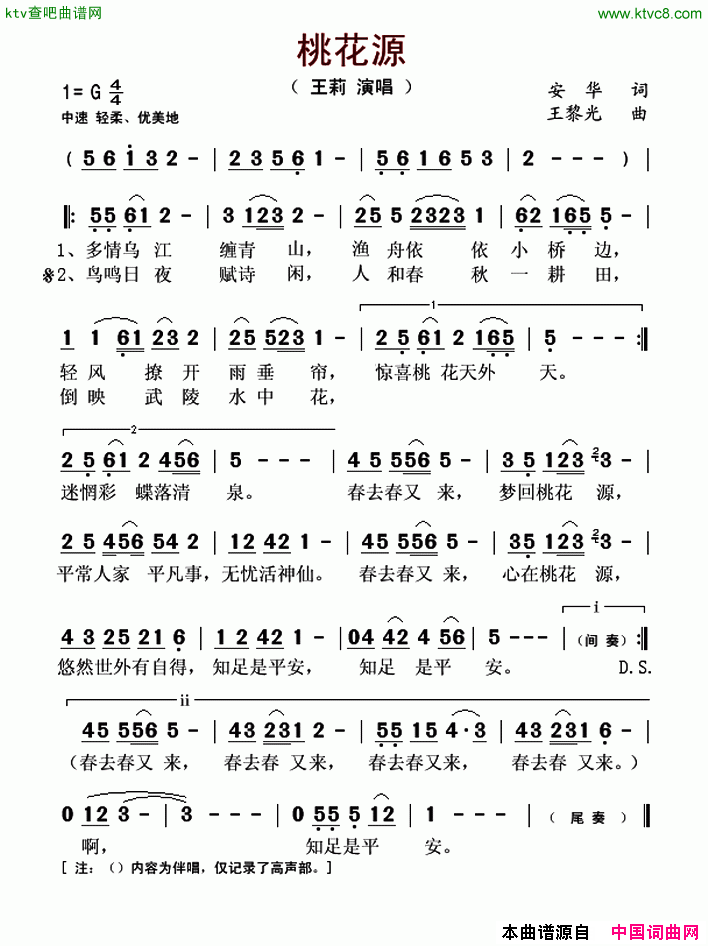 桃花源简谱-王莉演唱-安华/王黎光词曲1