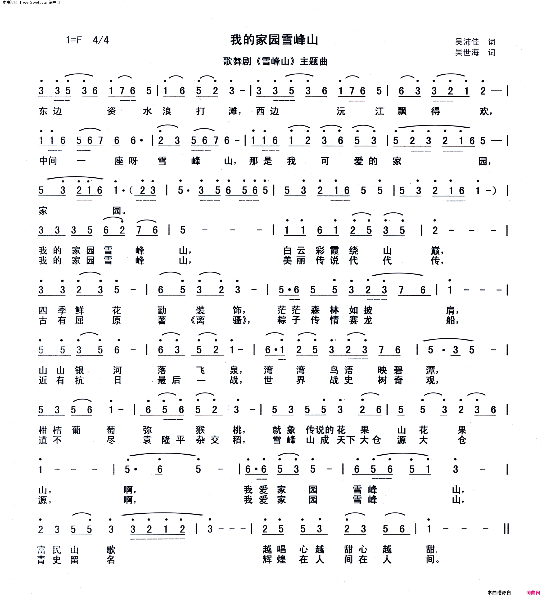 我的家园雪峰山歌舞剧《雪峰山》主题歌简谱1