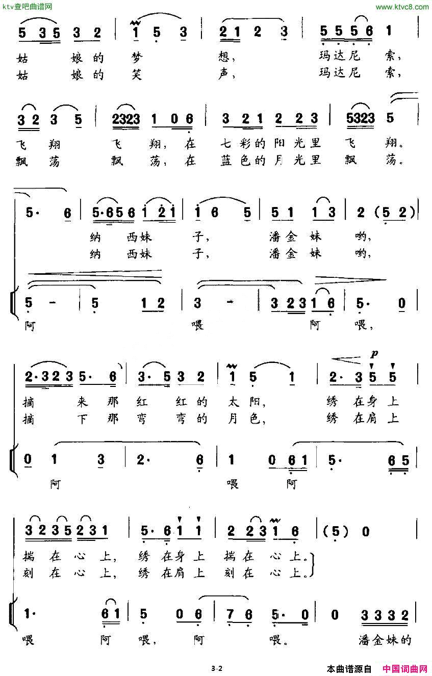 是太阳是月亮女高音独唱+伴唱简谱1