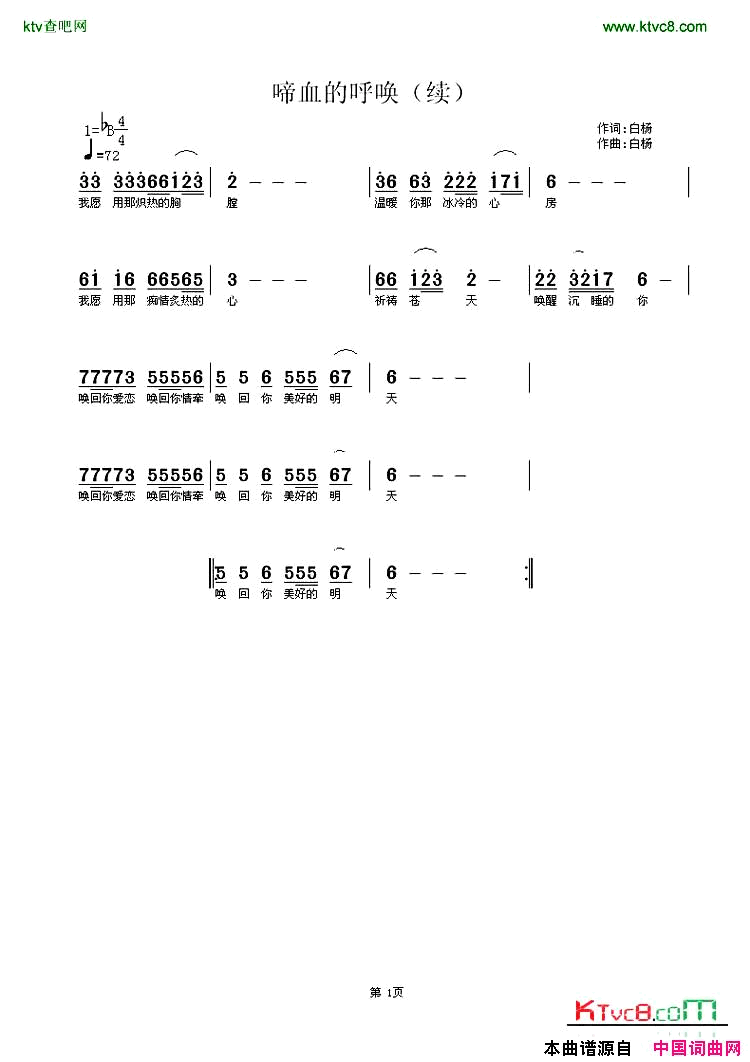 啼血的呼唤简谱简谱-白杨演唱-白杨词曲1