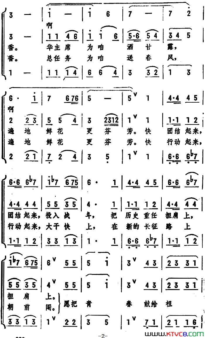 “四化”鲜花永飘香女声三重唱简谱1