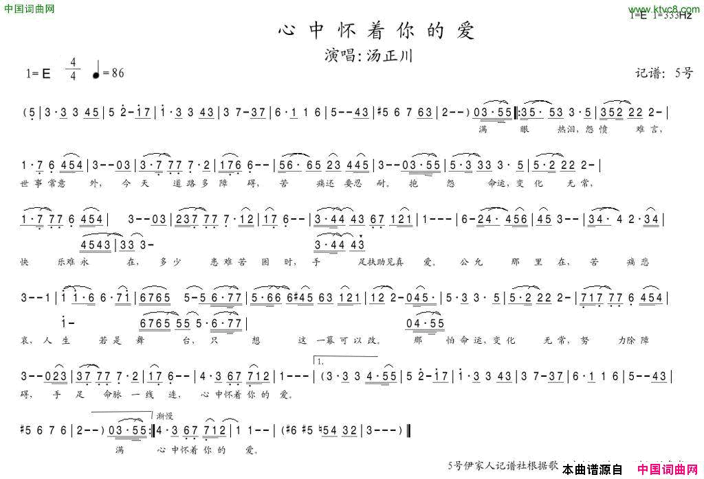 心中怀着你的爱简谱-汤正川演唱1