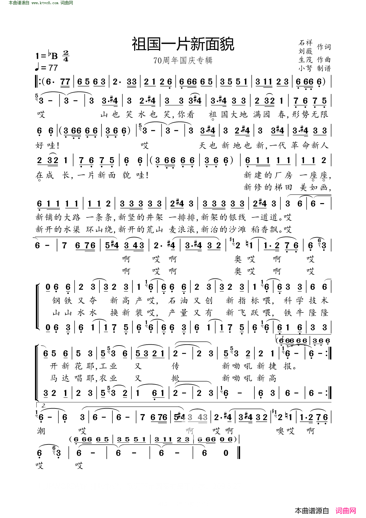 祖国一片新面貌 70周年国庆专辑简谱1