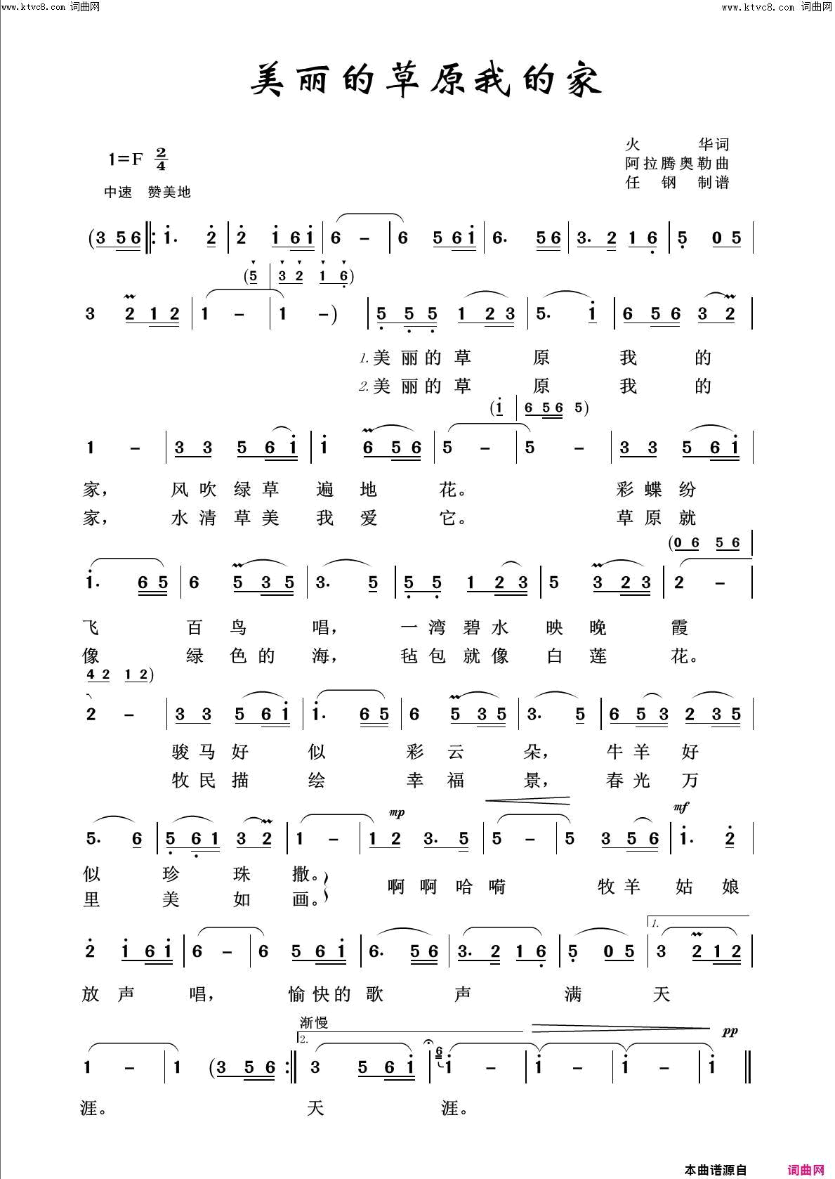 美丽的草原我的家回声嘹亮2018简谱1