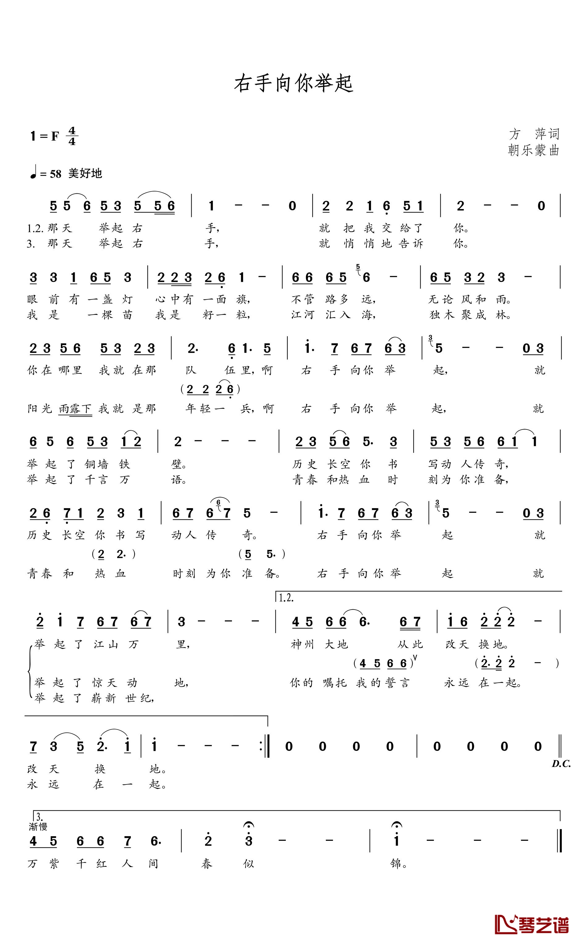 右手向你举起简谱(歌词)-姜嘉锵演唱-谱友朝乐蒙上传1