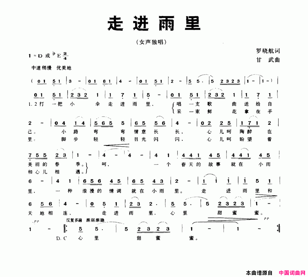 走进雨里简谱1