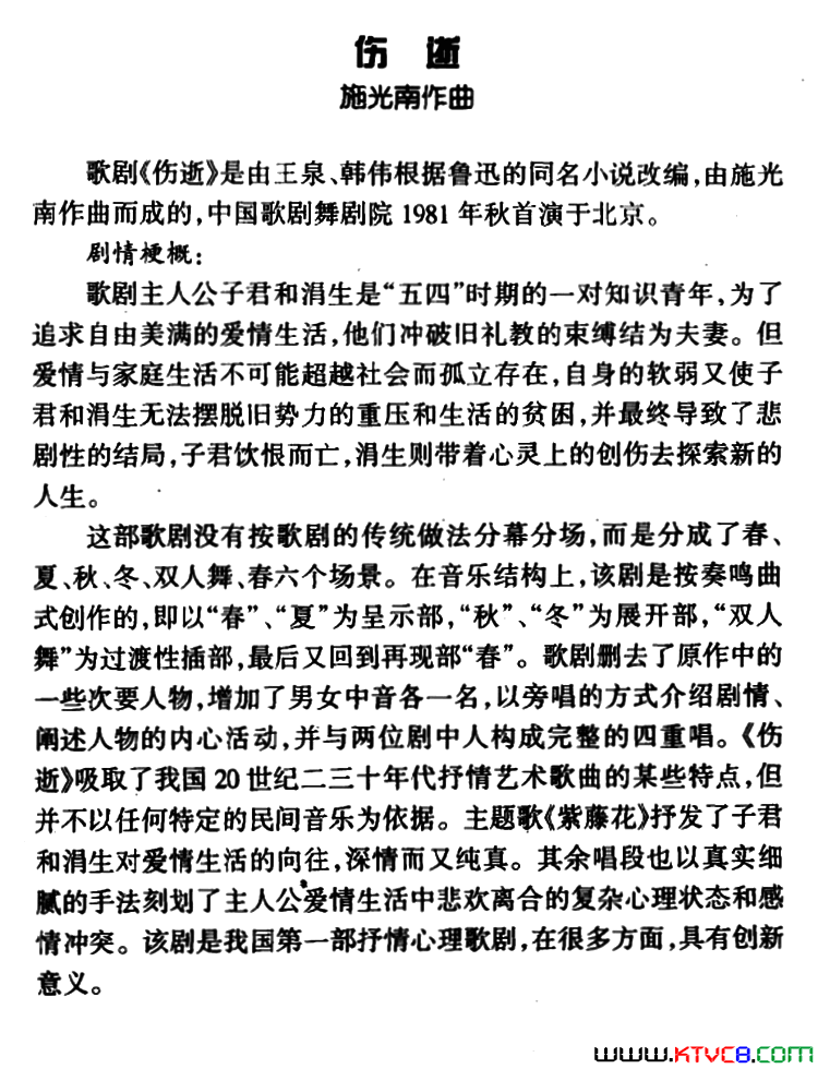 不幸的人生歌剧《伤逝》选曲简谱1