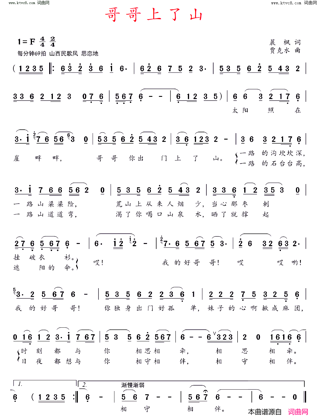 哥哥上了山简谱-丁艳演唱-晨枫/贾克水词曲1