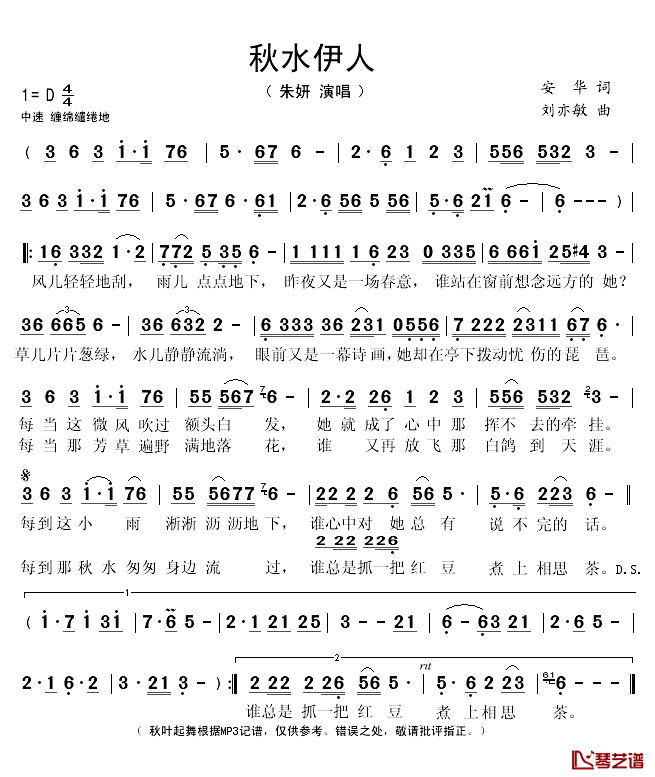 秋水伊人简谱(歌词)-朱妍演唱-秋叶起舞记谱1