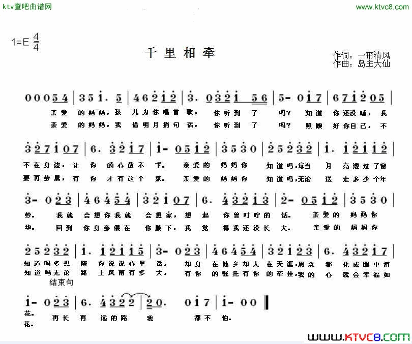 千里相牵简谱-济同演唱-一帘清风/岛主大仙词曲1