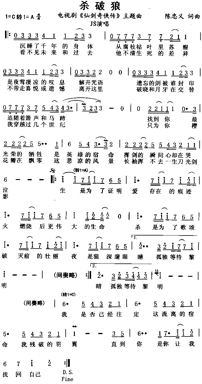 杀破狼《仙剑奇侠传》主题曲简谱-JS演唱1