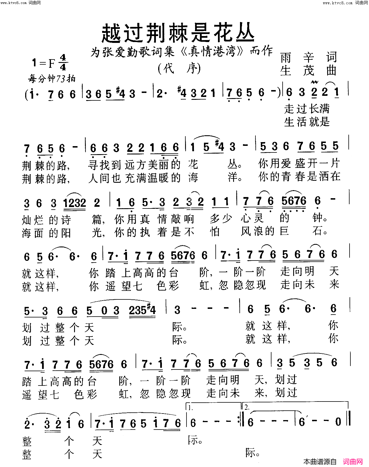 越过荆棘是花丛——为张爱勤作词歌曲选集《心灵放歌》而作简谱1