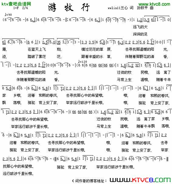 游牧行简谱1