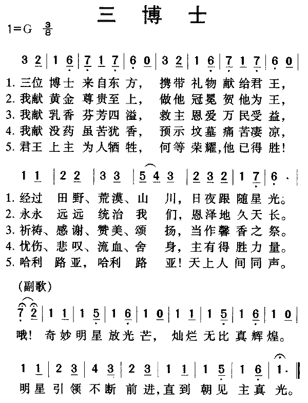 三博士简谱1