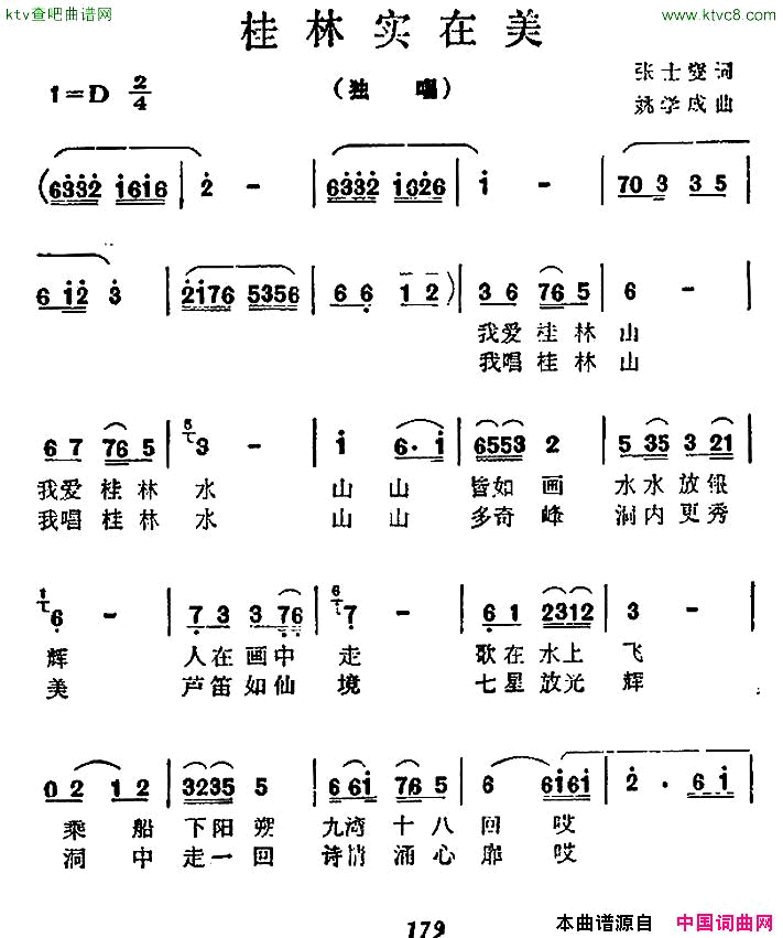 桂林实在美简谱1